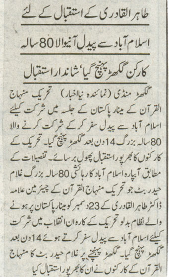 تحریک منہاج القرآن Minhaj-ul-Quran  Print Media Coverage پرنٹ میڈیا کوریج Daily Naya Akhbar